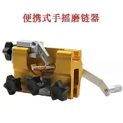 便攜式手搖磨鏈器 油鋸磨鏈器 電鋸鏈條銼刀 手動磨鏈器 手搖鏈條打磨機 鏈條夾磨刃(不含電動工具)