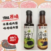 原燒王品集團燒肉醬烤肉醬-味噌醬/水果醬/檸檬蜂蜜醬/胡麻醬