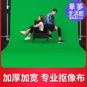 【嚴選好物】加厚綠幕摳圖布背景綠布攝影間扣像拍照綠色大尺寸摳圖幕布