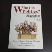 【享讀書房前D2】《政治啥玩意 十五週年全新完整修訂版》蔡東杰 / 暖暖書屋
