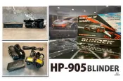 小傑車燈精品--全新 南極星 HP-905 雙雷射頭 Hybrid 超高功率 雷射防護罩 BLINDER 防護罩