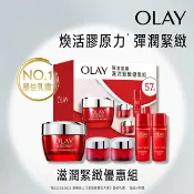屈臣氏Watsons OLAY滋潤緊緻優惠組(新生高效緊緻護膚面霜 50G+護膚霜14Gx2+活膚露18mlx2)包裝轉換中隨機出貨