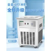 【臻有味專營】台灣110V/220V商用A11全自動炒冰機插電鹿銳厚切炒酸奶機冰淇淋卷雪花酪機商用擺攤