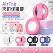 夾扣款🔥AirTag 保護套 鞋帶夾扣 鑰匙圈 防丟定位追蹤器 AirTag 保護殼 矽膠殼 防摔殼 寵物項圈 防丟掛件