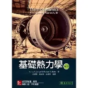 [華通書坊]基礎熱力學(第八版) Cengel 8/e 蔡建雄 東華 9789863412267