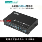 解憂雜貨鋪 【台灣公司 超低價】西普萊A-103工業級10口USB3.0集線器HUB擴展器usb分線器