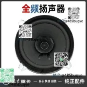 北京重卡追夢駕駛室原廠全頻喇叭音響復興前車門全頻收音機揚聲器