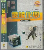 5-佰俐b 95年1月十二版《金榜化學 原理範例總複習》李一凡 精準 ISBN:9579487545