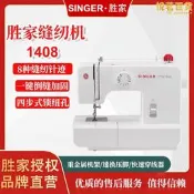 【人氣爆款】勝家1408Singer手持小型縫紉機家用 簡易鎖邊包邊電腦平車縫紉機