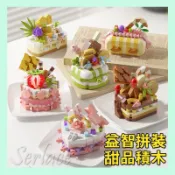 【台灣現貨 檢驗合格】甜品蛋糕積木 ins風草莓巧克力積木 美食立體拼裝小顆粒兒童益智 親自互動 創意擺件 交換禮物