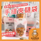 【隔天送達 多款可選】餅乾包裝袋 餅乾袋 糖果包裝袋 自立袋 包裝袋 夾鏈袋 密封袋 雪q餅包裝袋 牛軋糖袋 烘焙包裝