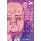 20世紀少年完全版 7/浦沢直樹 eslite誠品