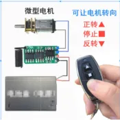 新品anntem無線遙控開關微功耗小型馬達電機磁鐵線圈電源正負極正反轉可開發票ca