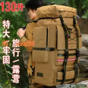 玉城商業企業社 【台灣公司】戶外130升120L大容量外出迷彩旅行游包棉被行李打工搬家防水背包