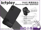 數位小兔【bitplay SNAP! 專業版組合 iPhone Xs Max 手機殼 +藍芽快門把手】防撞防震 保護殼