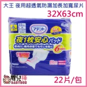 嬰兒棒 日本大王Attento夜用超透氣防漏加長加寬尿片一包22片 32X63cm 6回吸收 成人尿片 夜用尿片成人尿布