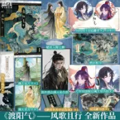 【臺書屋】渡陽氣 100%正品 新增番外 打工人進入百鬼夜行的志怪故事  風歌且行 著