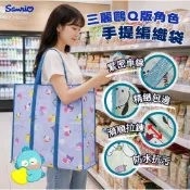 【三麗鷗】環保購物袋｜大容量收納袋｜三麗鷗Q版角色｜酷洛米 美樂蒂 收納袋 摺疊手提袋 防水耐磨 耐重抗撕裂 旅行搬家