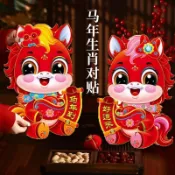 【臺灣出貨】馬年生肖門貼2026新款立體卡通福字春節貼紙新年年畫裝飾