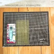 手作森林HANDMORI 手作森林 Sew Mate【裁布3件組】台灣製 雙色切割墊 45mm裁刀 16x32cm 止滑定規尺 拼布 工具組