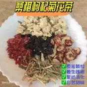 ［太乙青草行］沖泡養生茶 自然甜味清香好入口~桑椹枸杞菊花茶/ 桑椹枸杞紅棗茶/桑椹玫瑰茶/蘋果桑椹檸檬茶