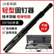 逸選生活 【工廠直銷 可打統編】聖帝歐S9700新款打釘神器萬能新款靜音吊頂神器射釘裝修線槽專用