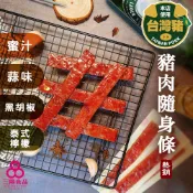 【三陽食品】炙燒豬肉隨身條系列250g (蜜汁/蒜味/黑胡椒/泰式檸檬) 4種口味 豬肉條 豬肉乾 筷子肉乾 蝦皮代開發
