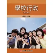 (店+)心理【學校行政(第八版)(吳清山)】(2021年9月)(41439)