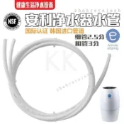 【臺灣精品】安利益之源淨水器專用管 2.5分 3分 DM管 淨水機水管 過濾器 DM淨水 PE管 水管 淨水