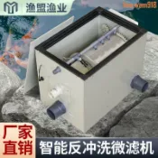 玖仟甄選館 【店長推薦】漁盟轉鼓微濾機魚池過濾器水產養殖自動反沖洗錦鯉池水循環系統
