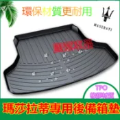 瑪莎拉蒂後備箱墊 防水托盤 Quattroporte Ghibli Levante 尾箱墊 行李箱墊
