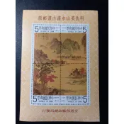 台灣郵票(不含活頁卡)- 69年特166 明仇英山水畫古畫郵票--(完美主義者.請勿下單)