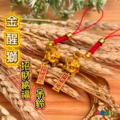現貨🔥金醒獅小掛件🔥新年掛飾 過年裝飾品 金醒獅鈴鐺招財納福 紫南宮過爐 2026馬年春節掛件 醒獅掛件 吉祥掛件 舞獅