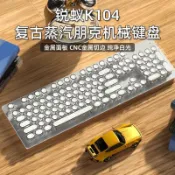 東方國際精品 （爆款熱賣）（國際精品）【免運】機械鍵盤 電腦鍵盤 電競鍵盤 電競鍵盤 銳蟻K104高顏值復古蒸汽朋克機械鍵盤有線辦公室必備女生青茶紅軸
