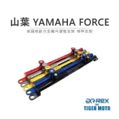 【老虎摩托】雷克斯 REX 山葉 YAMAHA FORCE 機車橫桿 鋁合金橫桿 橫桿支架 燒鈦橫桿