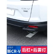 A8✌適用於CRV5.5  后杠飾條 后霧燈飾框 車身亮條 外觀升級 HONDA CRV 5.5代❀88
