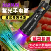 歡樂購物網 50W大功率紫光燈紫外線365強光手電筒玉石專業鑒定驗鈔熒光劑檢測