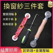 【哆啦A夢的百寶屋】紗窗紗網壓條壓輪神器工具換沙窗工具家用滾輪膠條配件凹槽輪滑器