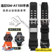 適配米斯頓卡西歐Casio G-SHOCK GW-A1100 G-1400 GW-4000空霸樹脂錶帶