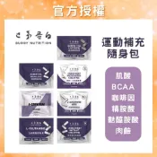 [巴弟蛋白] 隨身包 肌酸錠 BCAA錠 麩醯胺酸錠 精胺酸錠 咖啡因錠 左旋肉鹼