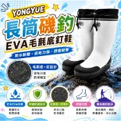 台灣現貨釣具專賣-YONGYUE長筒磯釣鞋 EVA毛氈底釘鞋 磯釣鞋 防水防滑 釣魚鞋 毛氈釘底 耐磨涉水鞋 海釣鞋