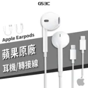 Apple蘋果 原廠 iPhone 17/16 Earpods 耳機 轉接器 USB-C 3.5mm Lightning