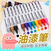 油性筆【油漆筆】輪胎筆 塗鴉筆 油性塗鴉筆 補漆筆 描胎筆 彩繪筆 記號筆 油性麥克筆 漆筆 彩色筆 麥克筆