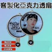 【客製化禮物】【應援】客製 迷你 Mini透扇客製 來圖訂製 娃用迷你 透明小扇子pvc應援明星週邊扇子diy