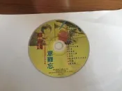 蔡幸娟 意難忘 華視八點檔連續劇主題曲 興來唱片 CD專輯 二手 D45
