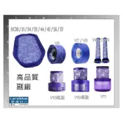 (店+)現貨 Dyson 吸塵器 濾網 濾棒 DC系列 V6 V7 V8 V10 V11 V10Slim V12 副廠 HEPA