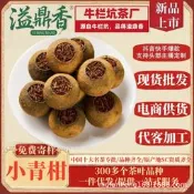 溢鼎香新會小青柑普洱茶批發雲南熟普洱茶柑普茶新會熟茶送禮盒裝