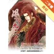 鳳于九天（2）漫畫版[二手書_良好]11318206231 TAAZE讀冊生活網路書店