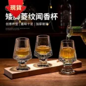 全館下殺4折起🔥【菱紋設計】威士忌酒杯 小容量聞香杯 試酒杯 專業白酒品酒杯 品鑑杯 洋酒杯子 居家聚會適用