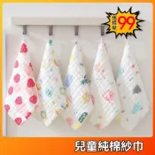 【台灣免運出貨】5條99 純棉紗布毛巾 六層A類高密紗布 毛巾 嬰幼兒口水巾 幼兒園小方巾 兒童毛巾 兒童手帕 紗布毛巾